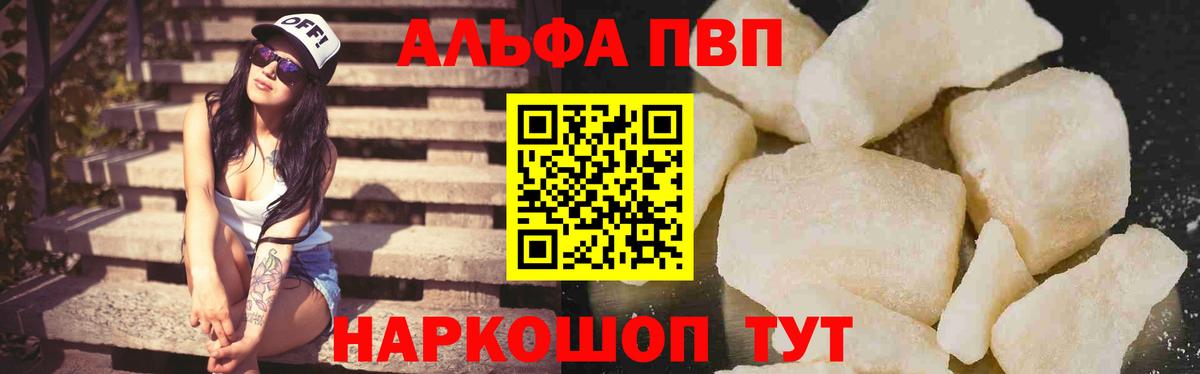 как найти   Вход с VPN  А ПВП Соль  A-PVP кристаллы  Элиста  Alpha-PVP СК 