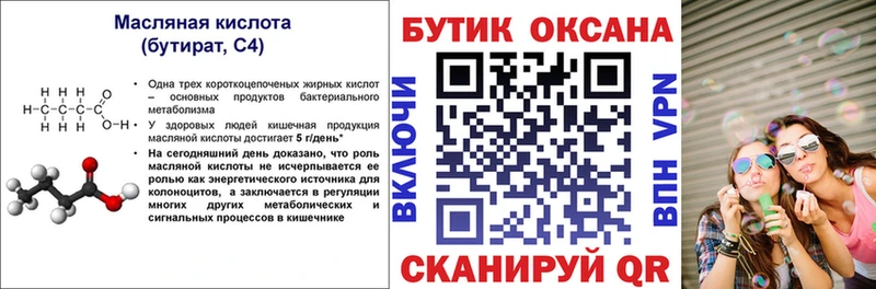 купить закладку  Элиста  БУТИРАТ BDO 33% 