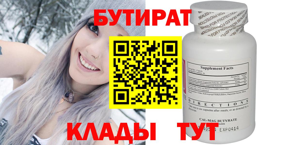 Элиста  БУТИРАТ бутик  Вход с VPN 
