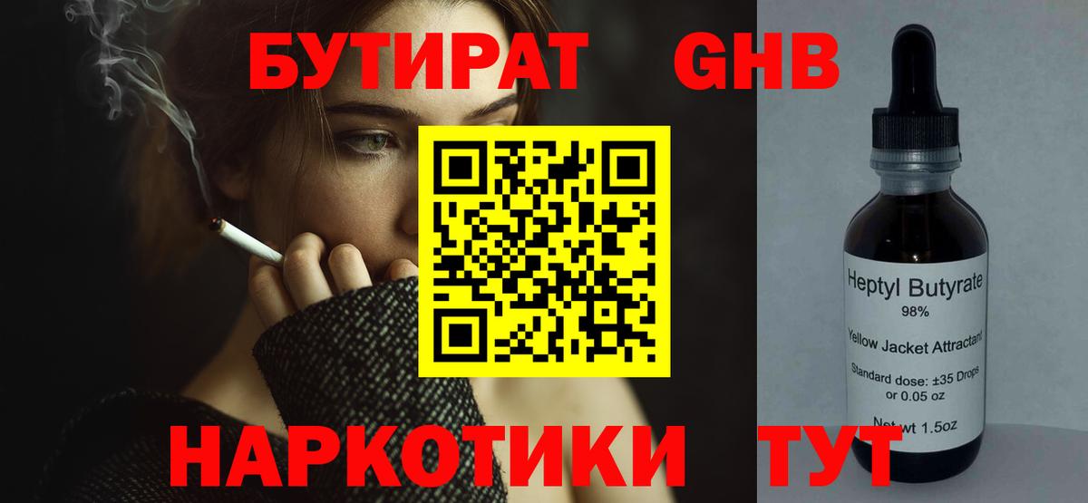 Бутират 99% Элиста