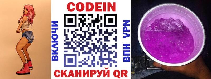купить наркотики цена  Элиста  Codein Purple Drank 