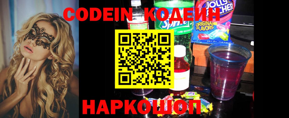 Codein напиток Lean (лин)  Кодеин напиток Lean (лин)  Элиста  Вход с VPN 