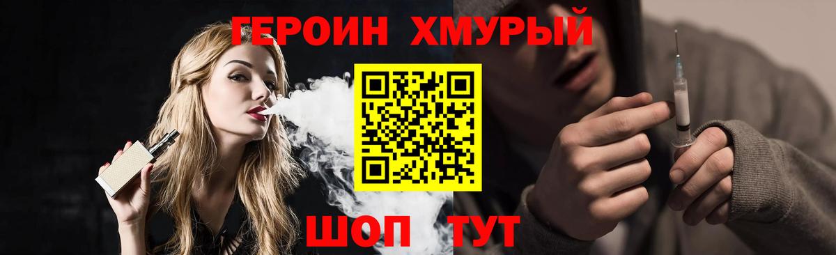 ГЕРОИН  ГЕРОИН Heroin  Вход с VPN  Элиста 
