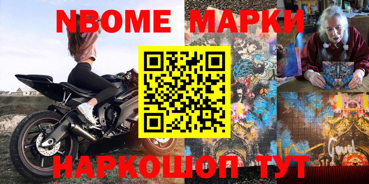 Элиста  Марки N-bome 1500мкг  Вход с VPN 
